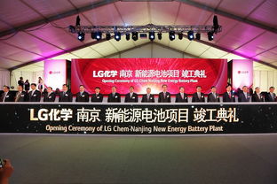 LG在华第二工厂于南京动工，明年底投产助力实业发展